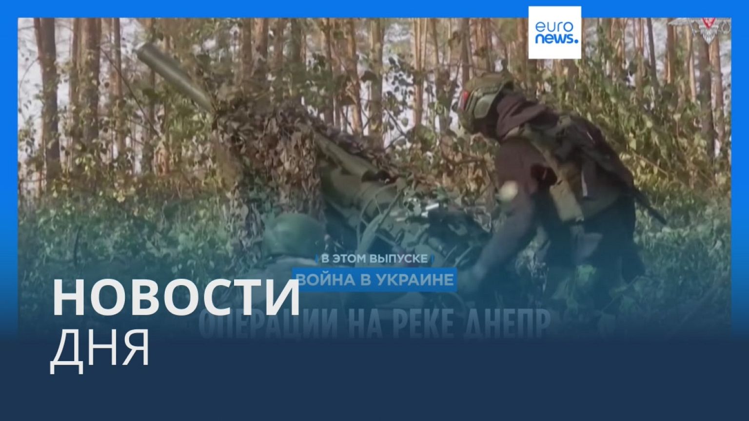 Новости дня | 18 ноября — утренний выпуск