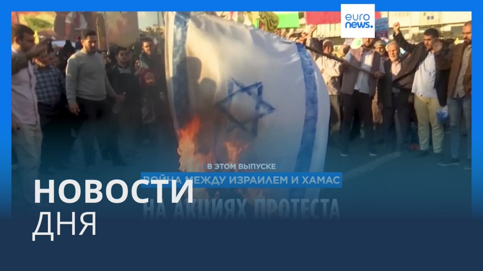Новости дня | 19 ноября — утренний выпуск