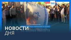 Новости дня | 19 ноября — утренний выпуск