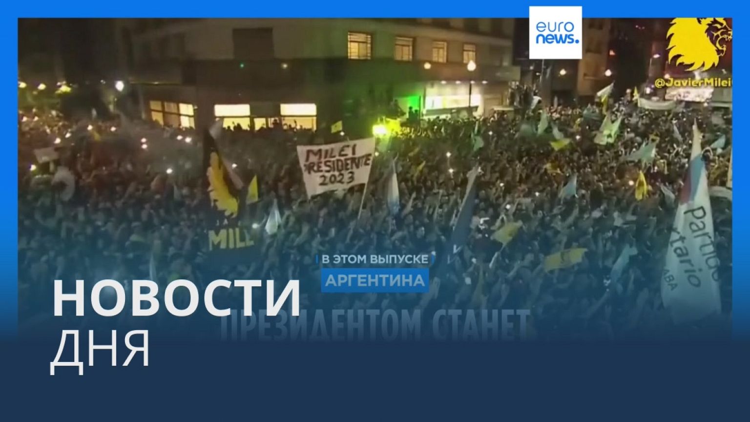Новости дня | 20 ноября — дневной выпуск