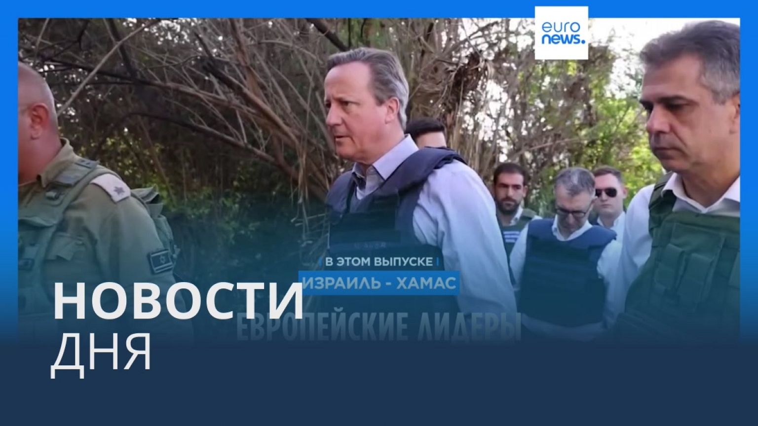 Новости дня | 23 ноября — вечерний выпуск