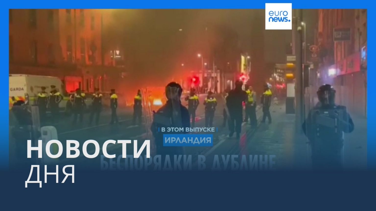 Новости дня | 24 ноября — утренний выпуск