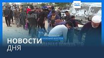 Новости дня | 26 ноября — дневной выпуск