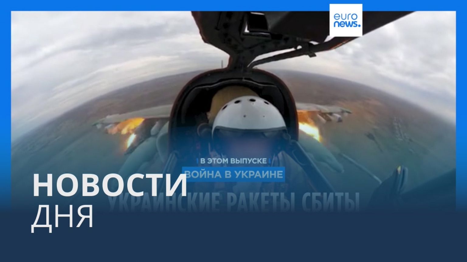 Новости дня | 26 ноября — вечерний выпуск