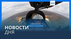 Новости дня | 26 ноября — вечерний выпуск