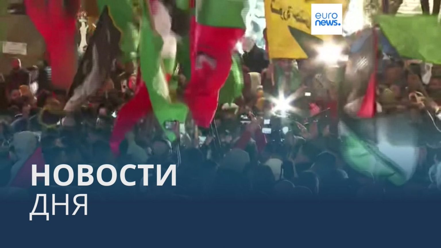 Новости дня | 27 ноября — утренний выпуск