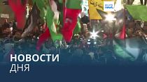 Новости дня | 27 ноября — утренний выпуск