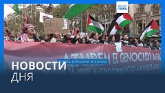 Новости дня | 27 ноября — дневной выпуск