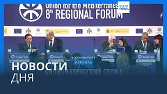 Новости дня | 28 ноября — дневной выпуск