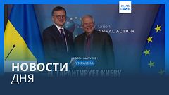 Новости дня | 29 ноября — дневной выпуск