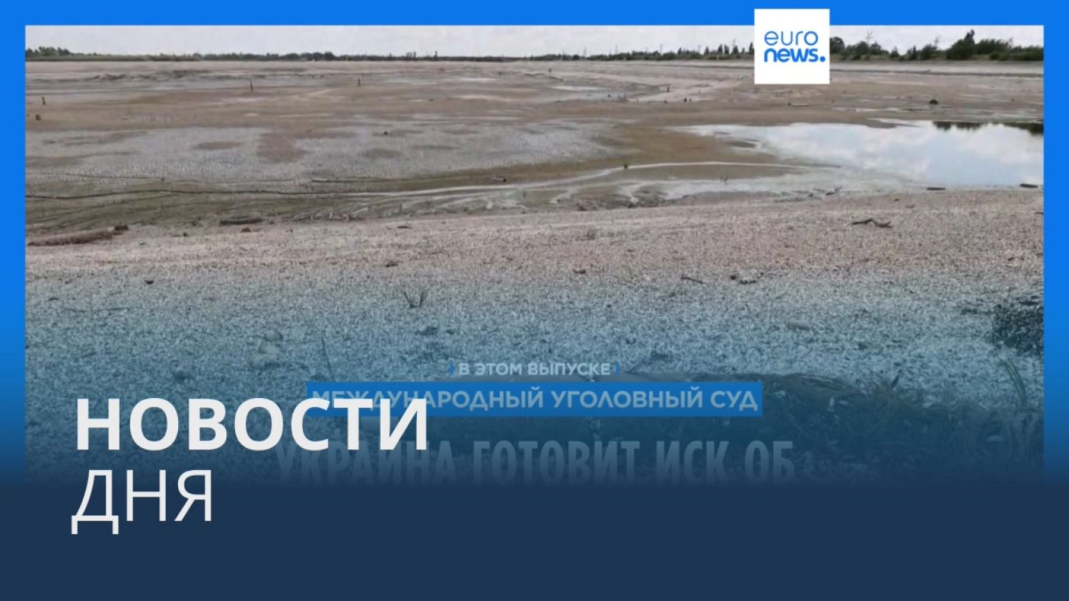 Новости дня | 5 декабря — дневной выпуск