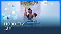 Новости дня | 5 декабря — вечерний выпуск
