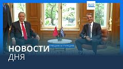 Новости дня | 8 декабря — утренний выпуск