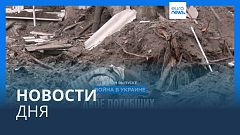 Новости дня | 9 декабря — утренний выпуск