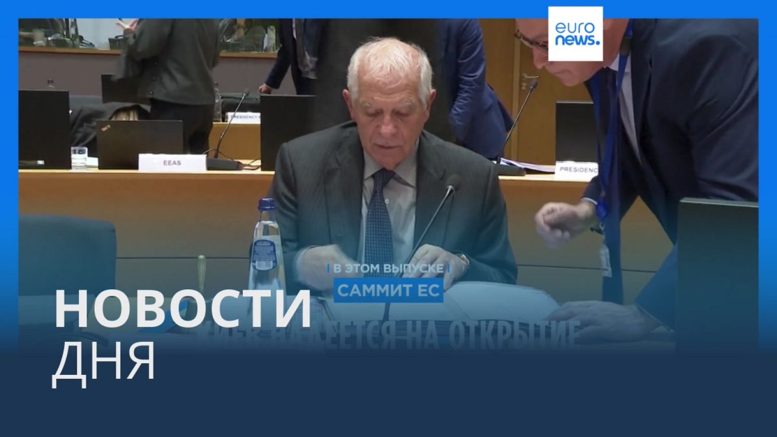 Новости дня | 11 декабря — вечерний выпуск