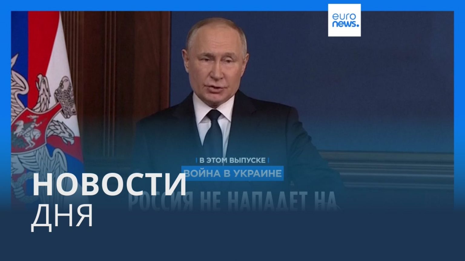 Новости дня | 20 декабря — утренний выпуск