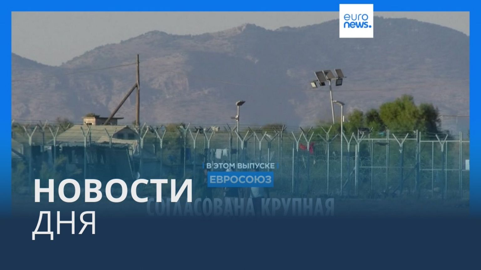 Новости дня | 20 декабря — вечерний выпуск