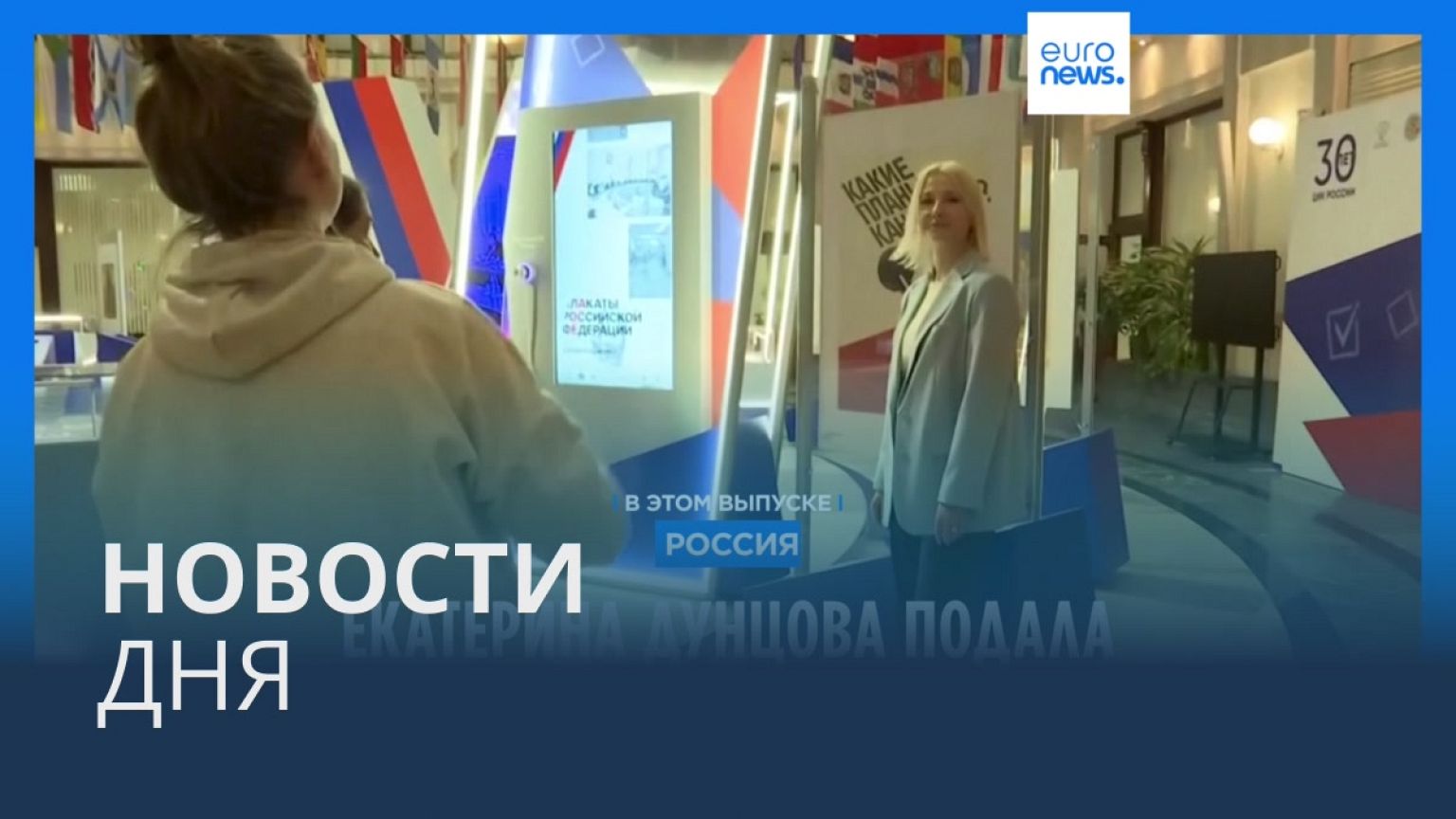 Новости дня | 21 декабря — утренний выпуск