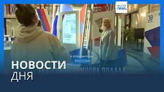 Новости дня | 21 декабря — утренний выпуск