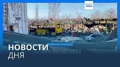 Новости дня | 21 декабря — вечерний выпуск