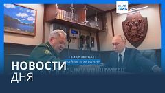 Новости дня | 26 декабря — вечерний выпуск