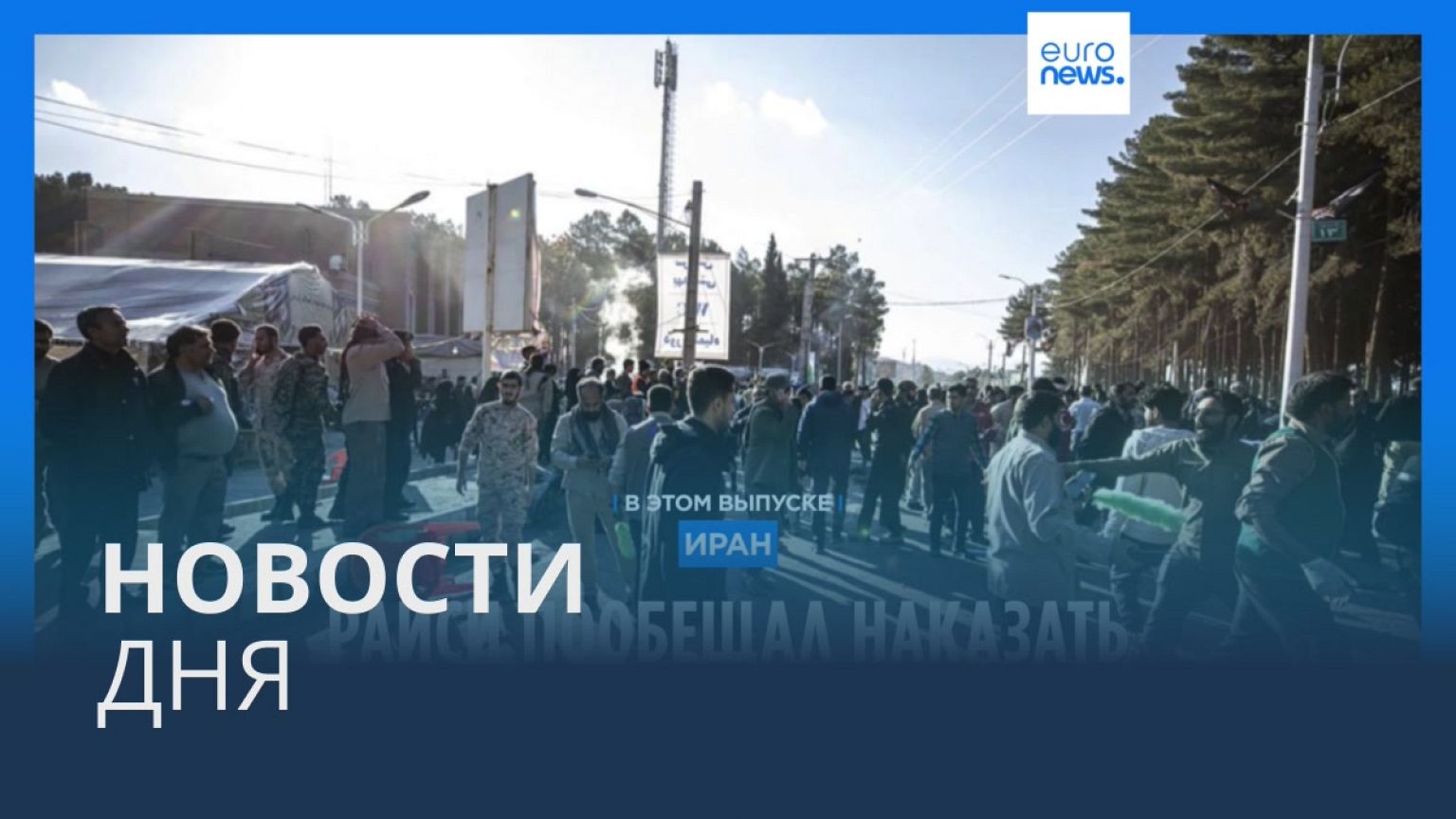 Новости дня | 4 января — дневной выпуск