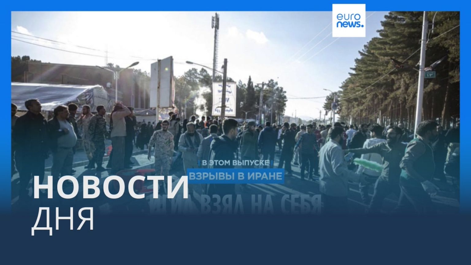 Новости дня | 5 января — утренний выпуск