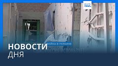 Новости дня | 5 января — дневной выпуск
