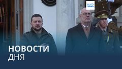 Новости дня | 12 января — утренний выпуск