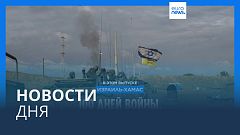 Новости дня | 15 января — утренний выпуск