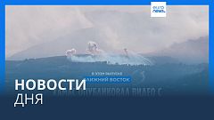 Новости дня | 15 января — дневной выпуск