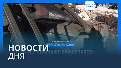 Новости дня | 22 января — утренний выпуск
