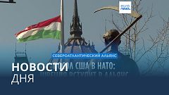 Новости дня | 26 января — утренний выпуск
