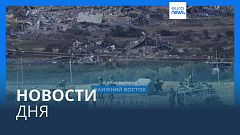 Новости дня | 29 января — дневной выпуск