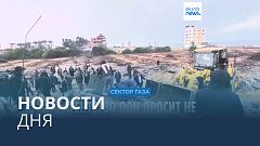 Новости дня | 29 января — вечерний выпуск