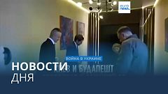 Новости дня | 30 января — утренний выпуск