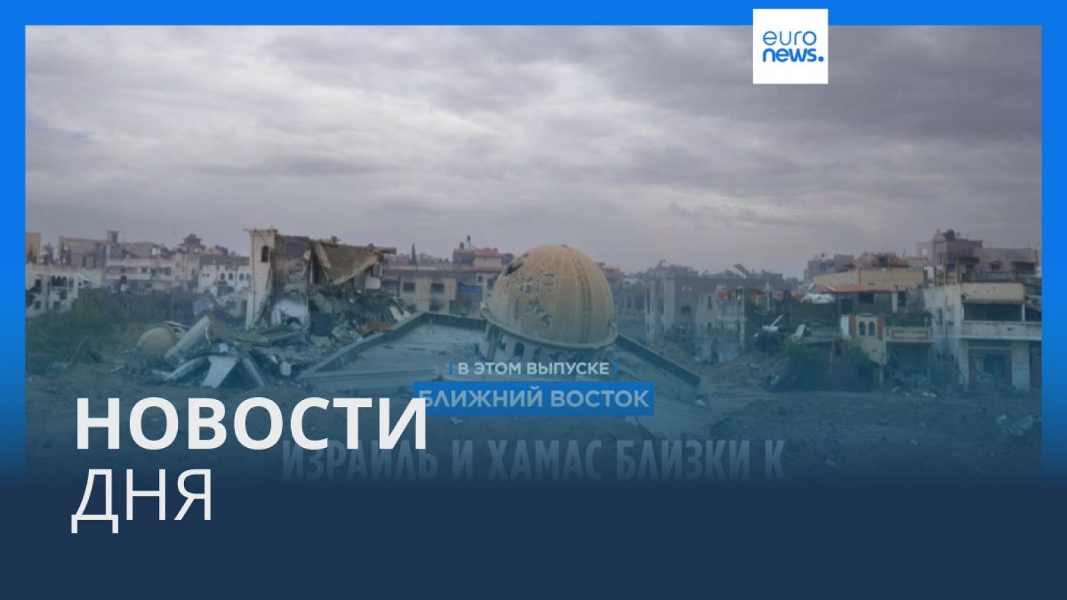 Новости дня | 30 января — дневной выпуск