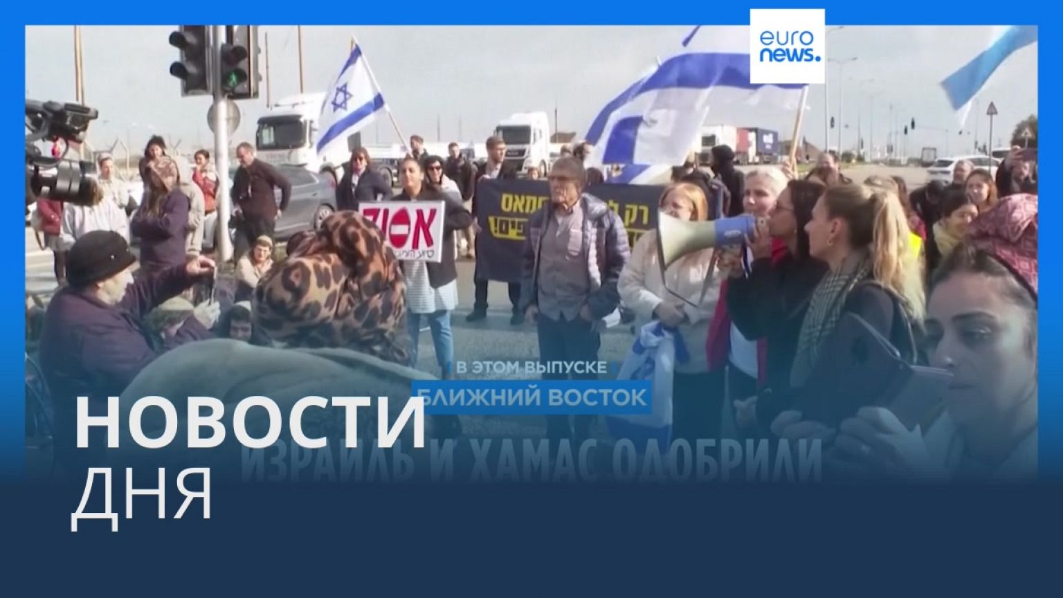 Новости дня | 2 февраля — дневной выпуск