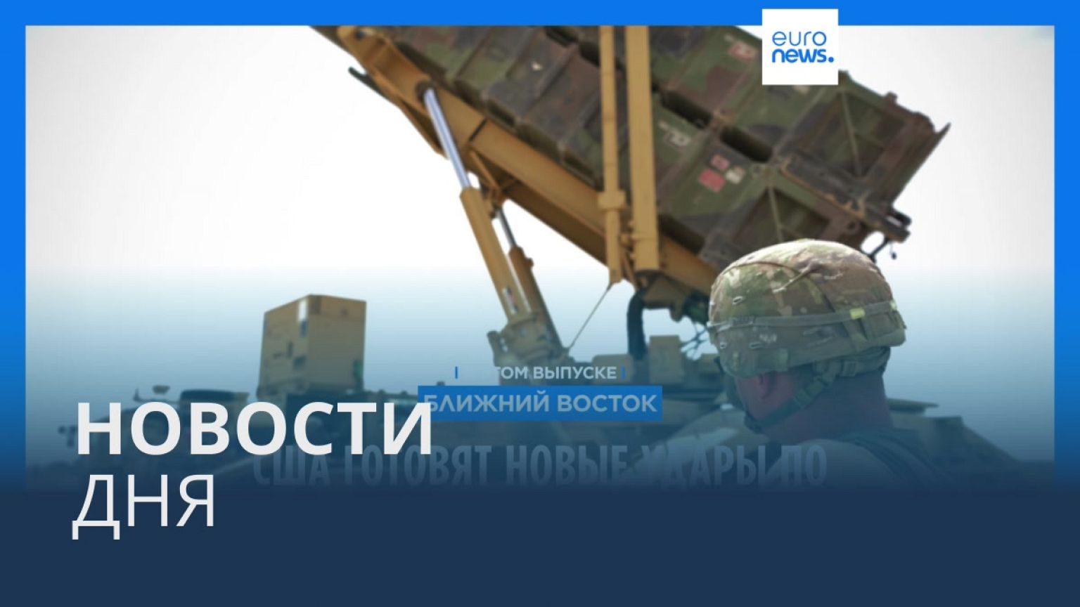 Новости дня | 5 февраля — вечерний выпуск