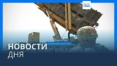 Новости дня | 5 февраля — вечерний выпуск