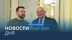 Новости дня | 8 февраля — дневной выпуск