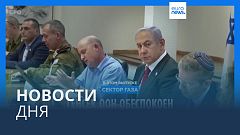 Новости дня | 9 февраля — вечерний выпуск