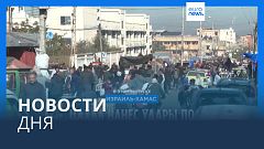 Новости дня | 12 февраля — утренний выпуск
