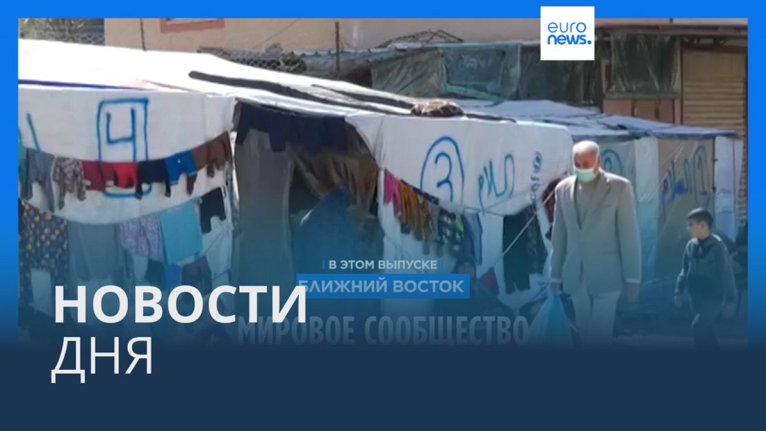 Новости дня | 13 февраля — дневной выпуск