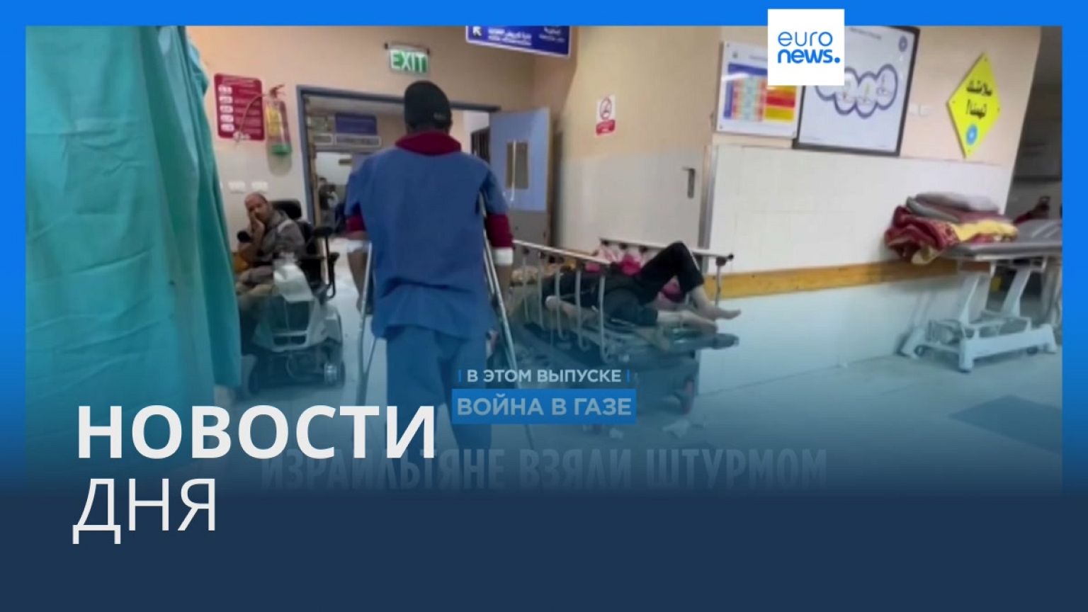 Новости дня | 15 февраля — вечерний выпуск