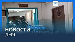Новости дня | 16 февраля — дневной выпуск