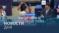 Новости дня | 20 февраля — утренний выпуск