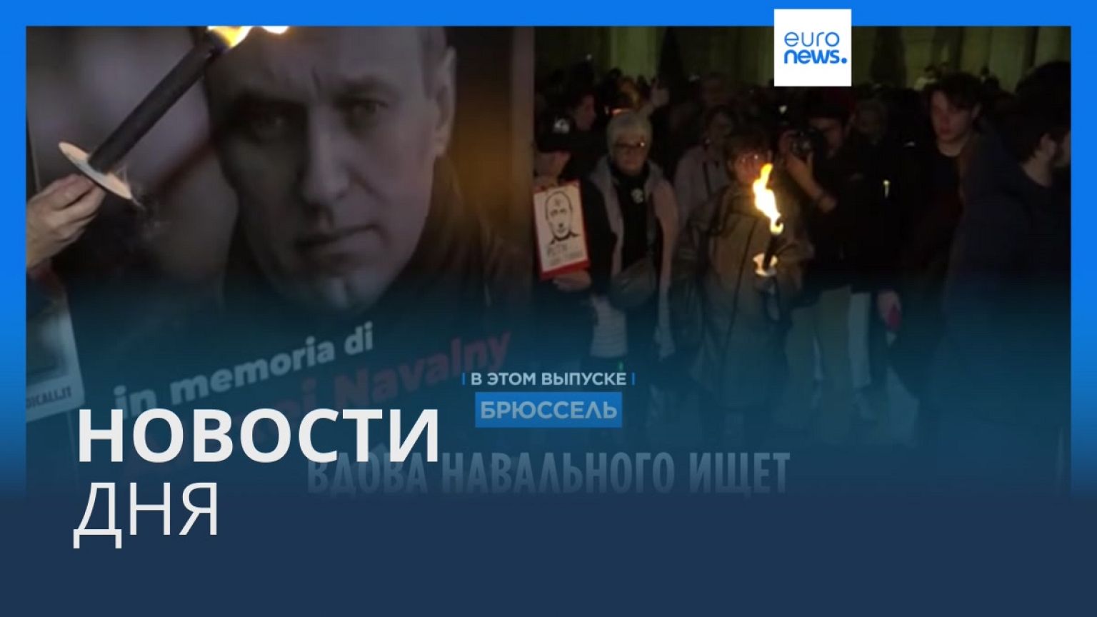 Новости дня | 20 февраля — дневной выпуск