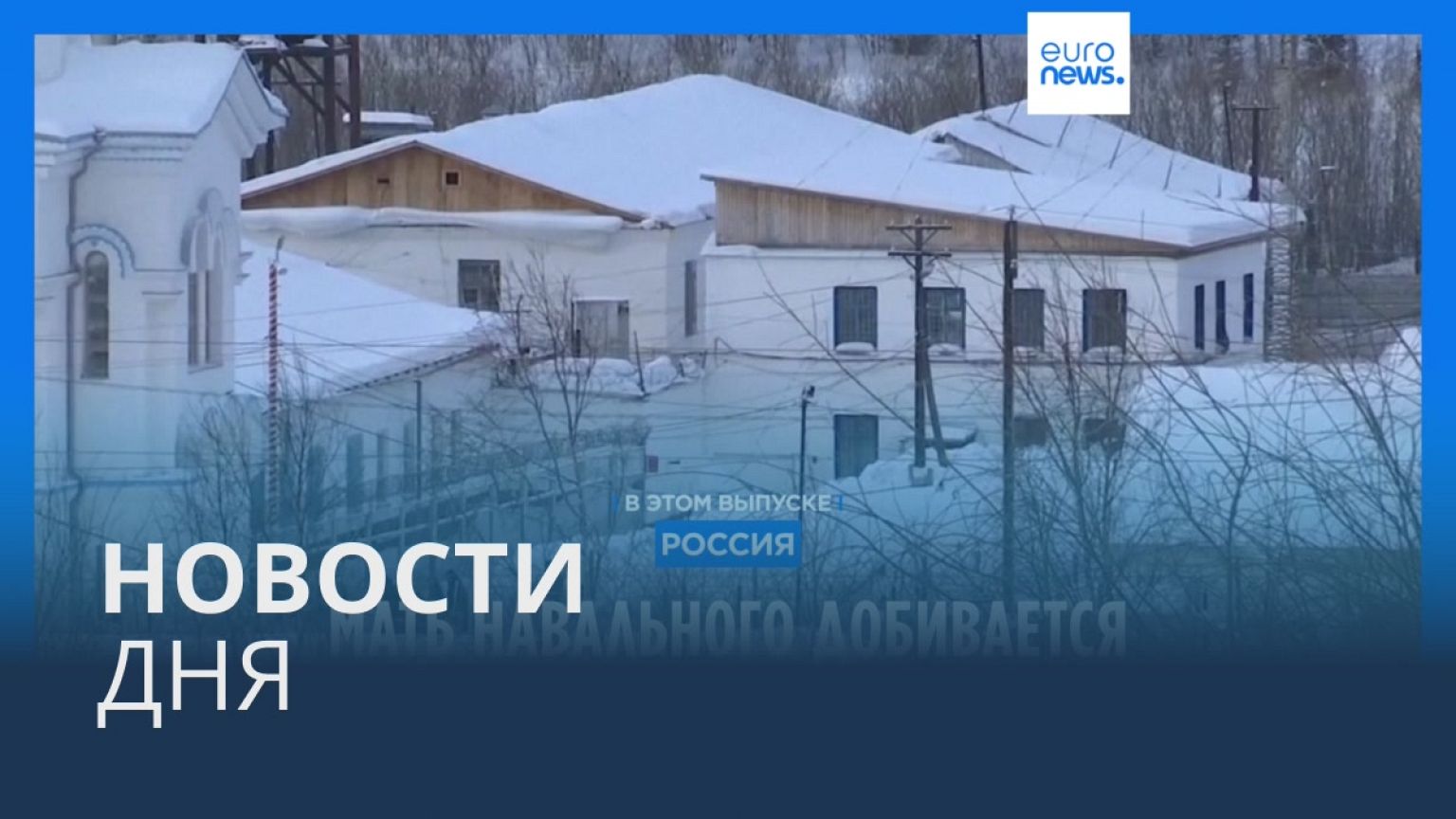Новости дня | 22 февраля — утренний выпуск