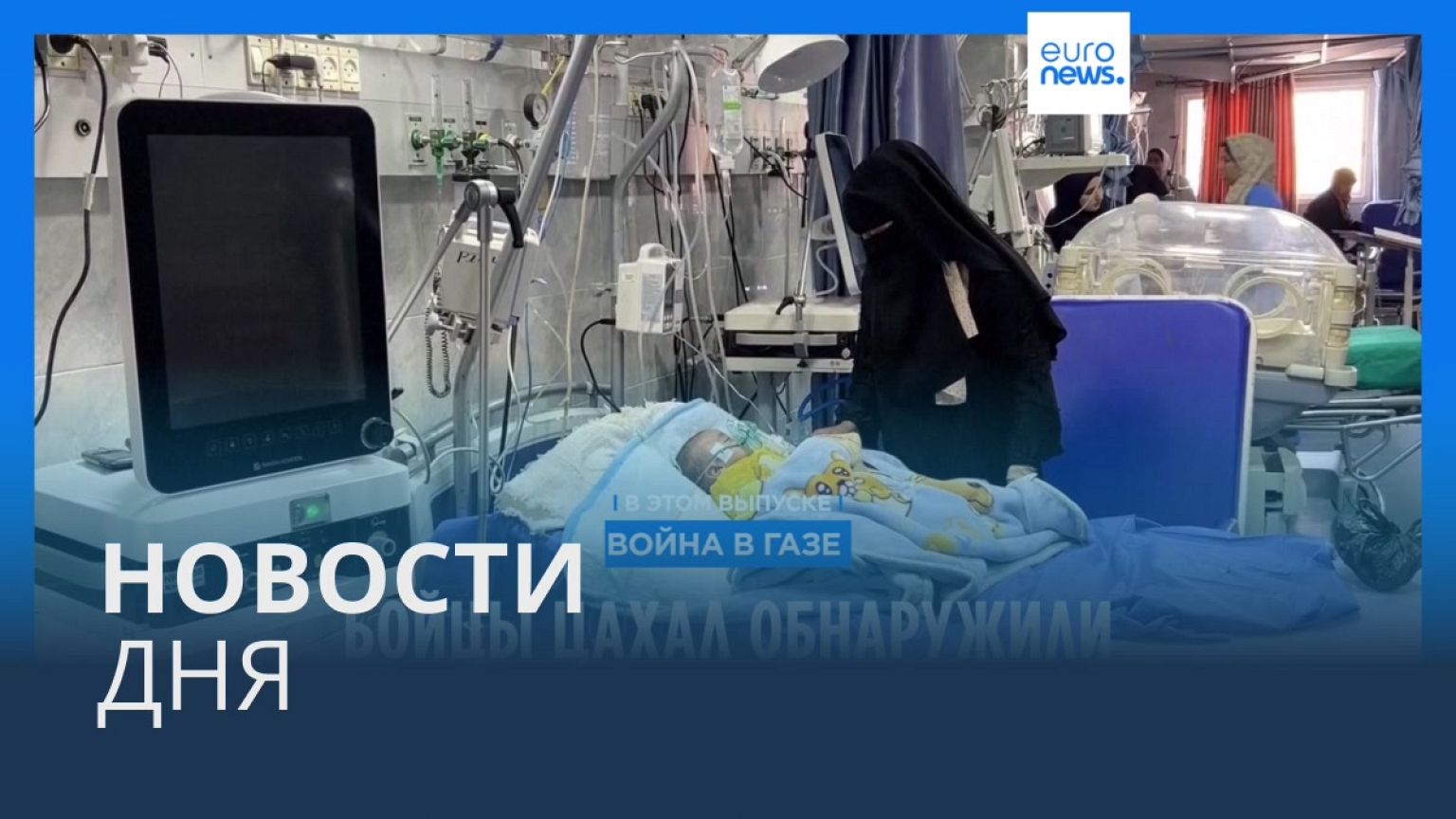 Новости дня | 5 марта — вечерний выпуск
